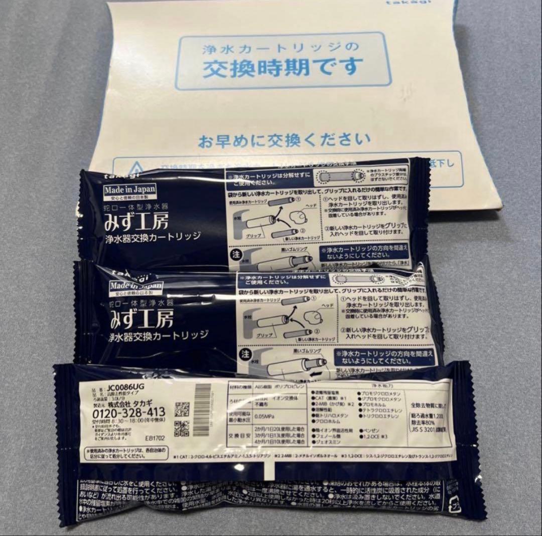 タカギ　みず工房　浄水器交換カートリッジ　高除去性能タイプ 3個セット