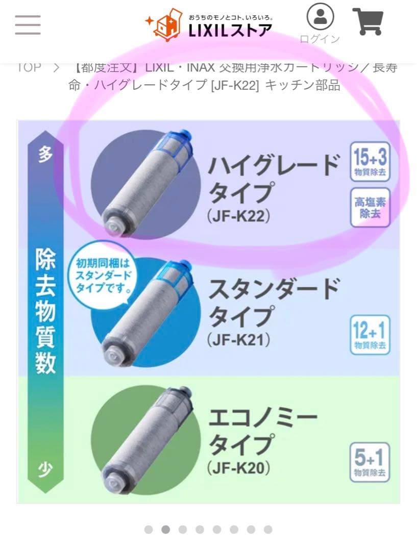 INAX JF-K22 浄水器カートリッジ