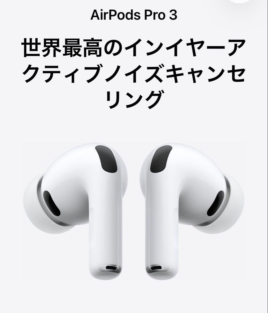 【新品未開封】Apple AirPods Pro 3