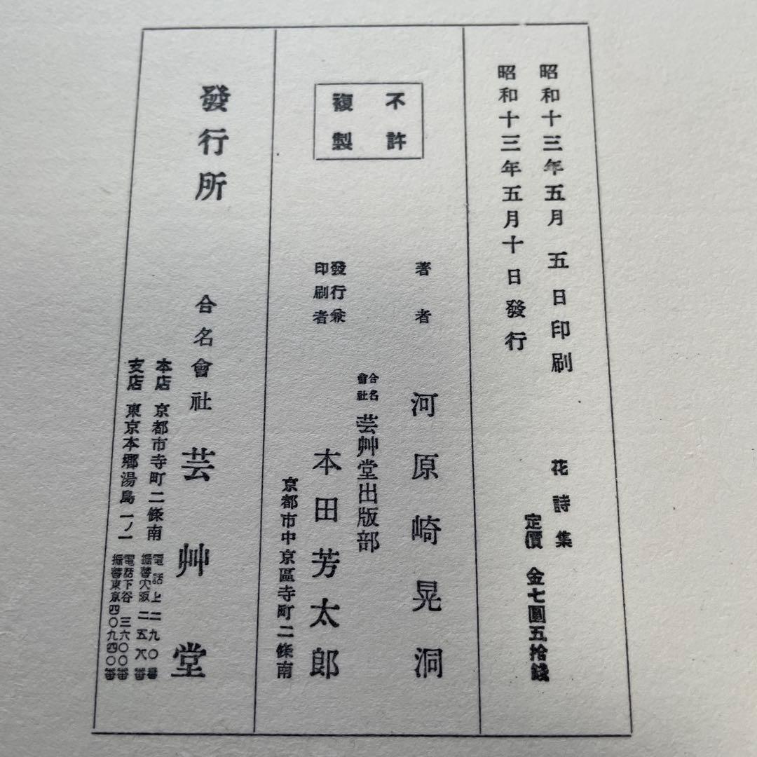 元版‼️花詩集　六　雲霞の巻