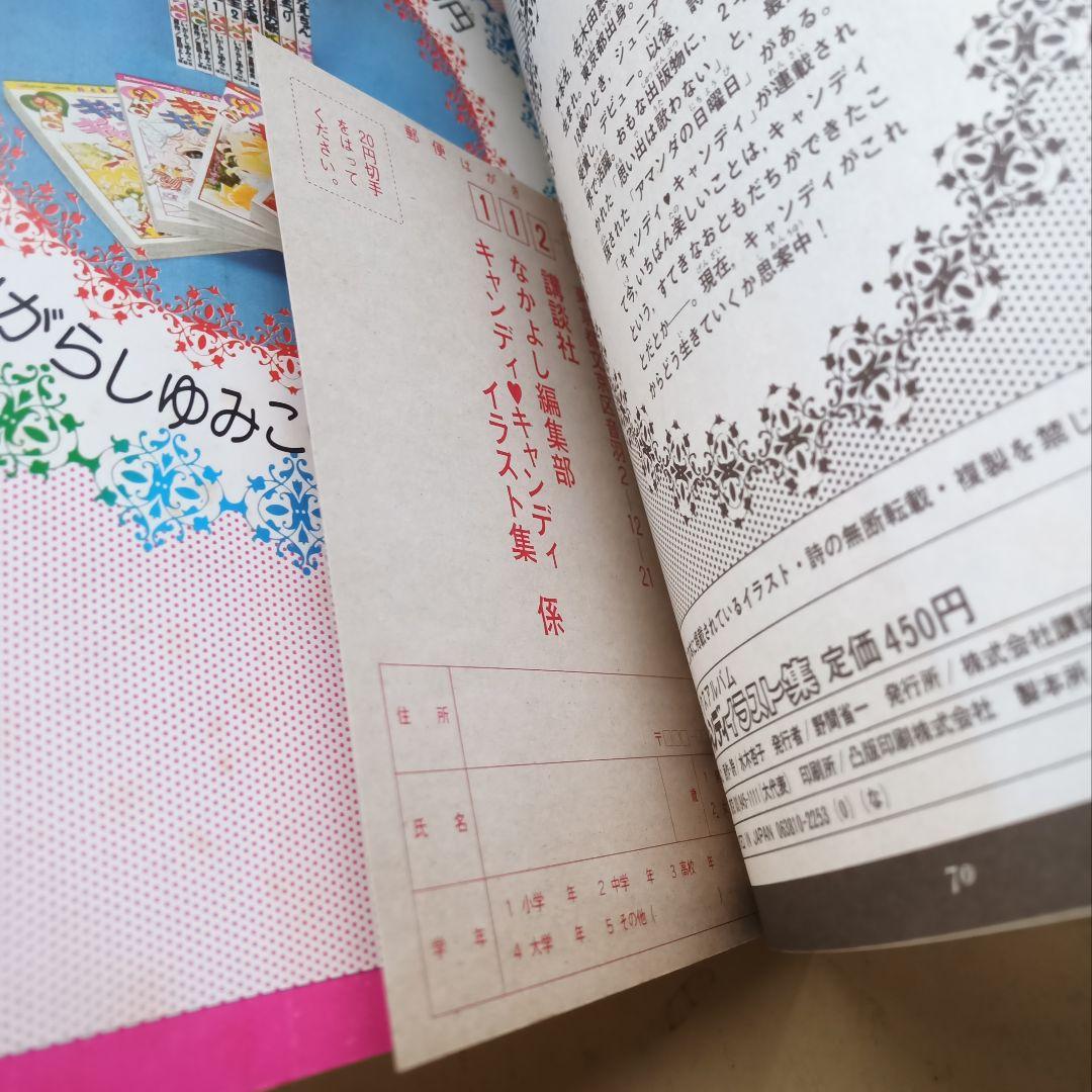 キャンディ・キャンディ イラスト集　ＰＡＲＴ１.２セット　下敷き他付録付き