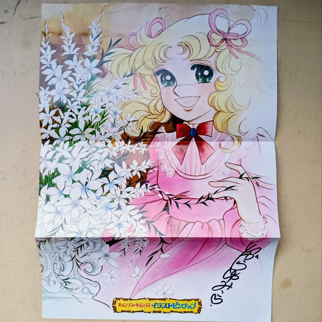 キャンディ・キャンディ イラスト集　ＰＡＲＴ１.２セット　下敷き他付録付き