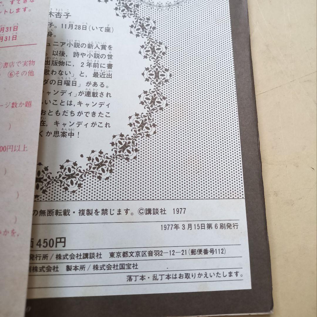 キャンディ・キャンディ イラスト集　ＰＡＲＴ１.２セット　下敷き他付録付き