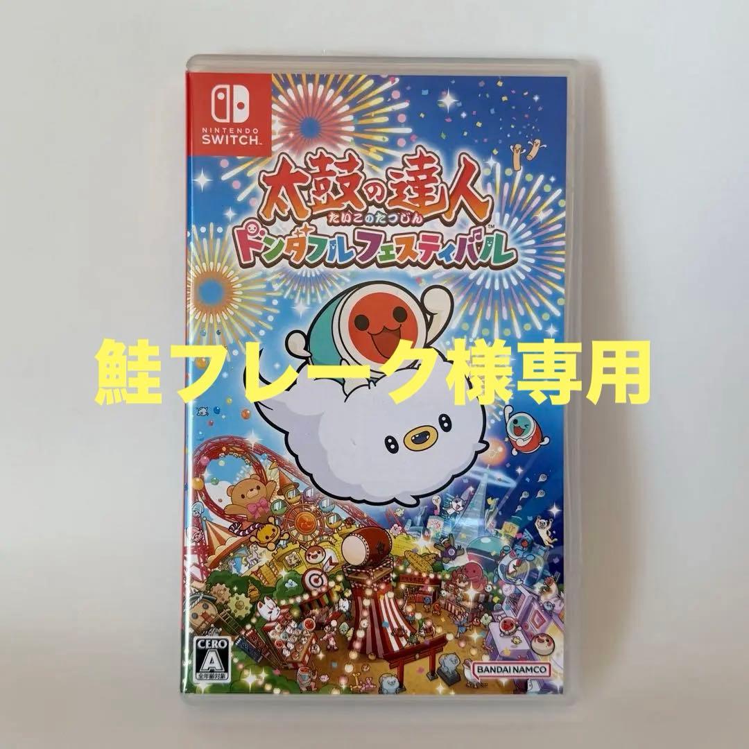 ニンテンドースイッチ 「太鼓の達人 ドンダフルフェスティバル」他 豪華フルセット