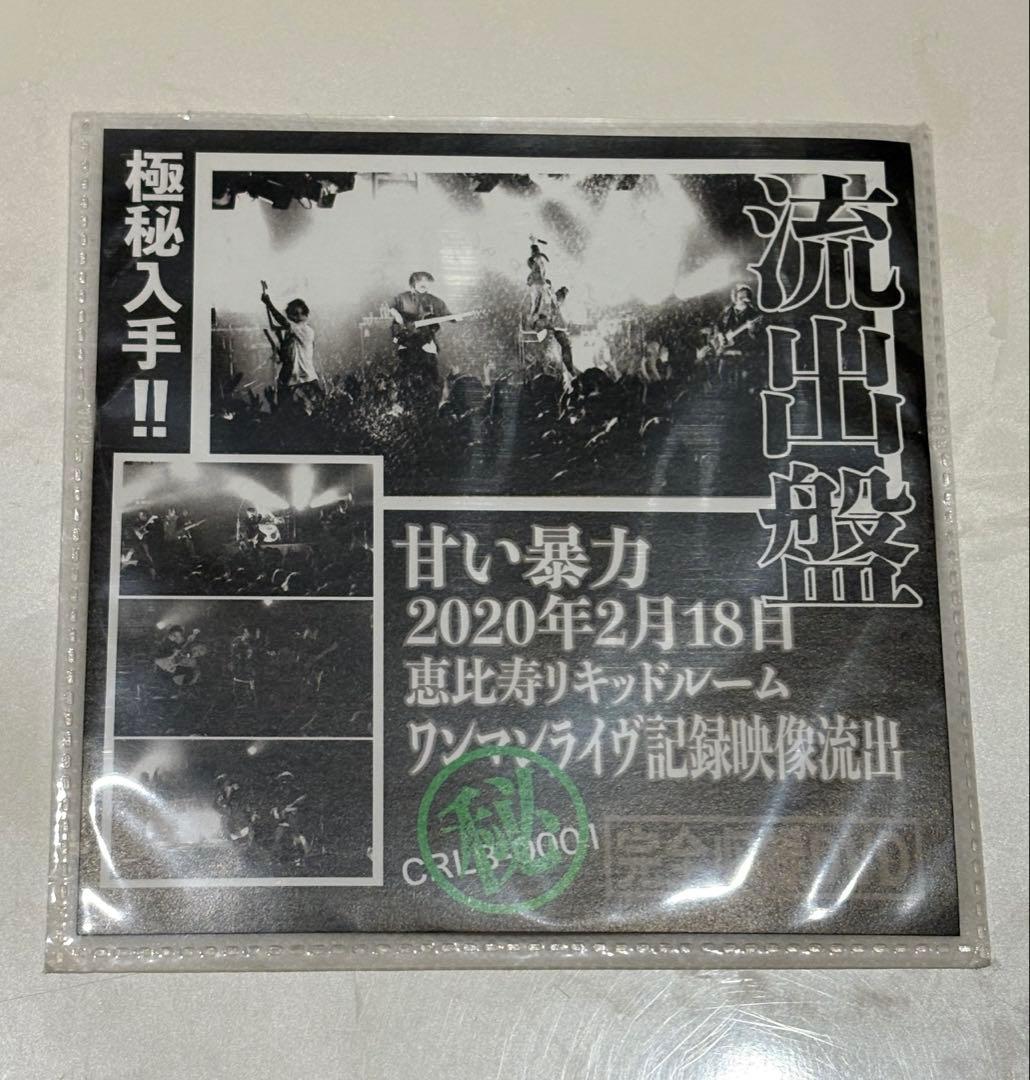 甘い暴力 流出盤① DVD