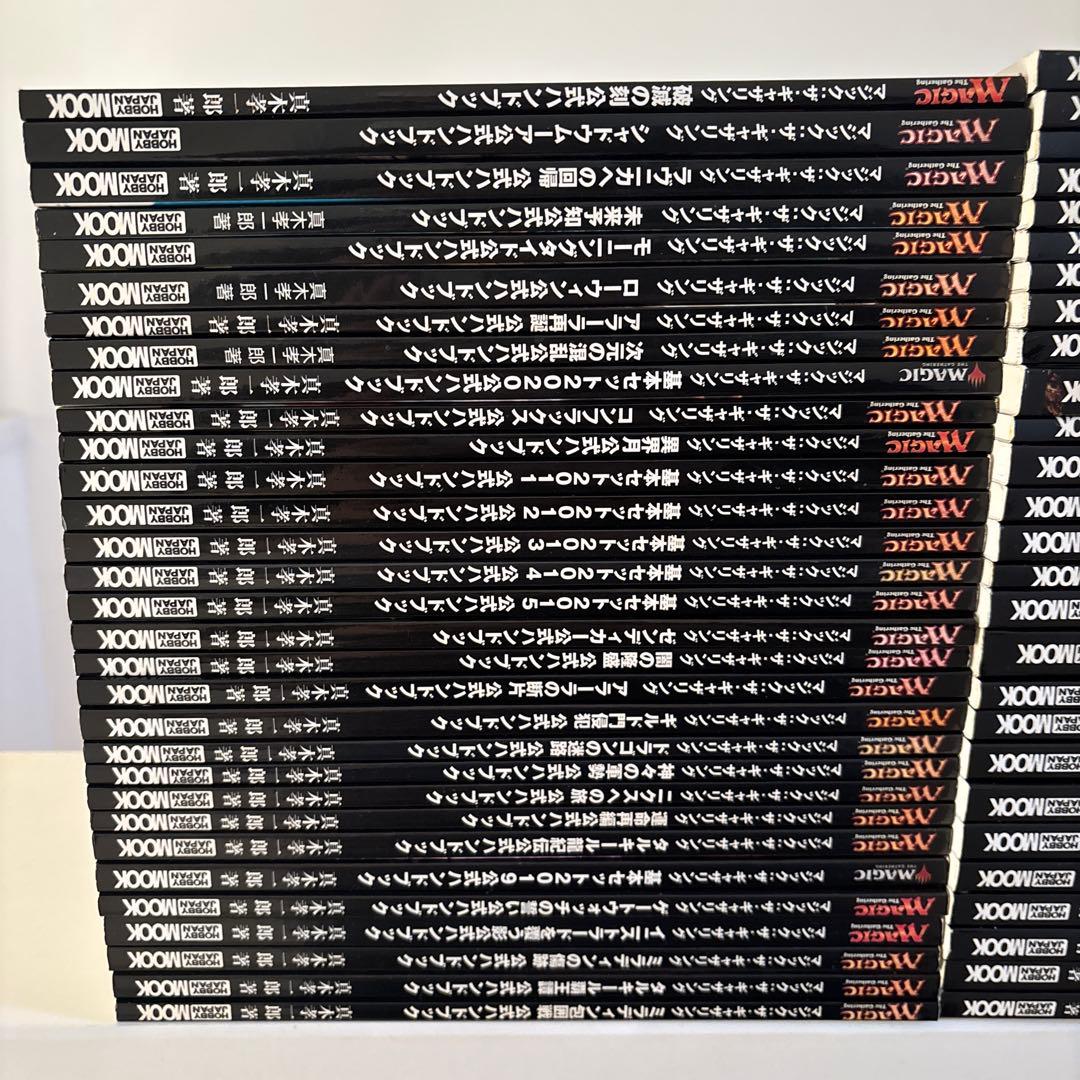 MTG 公式ガイドブック　まとめ売り　58冊