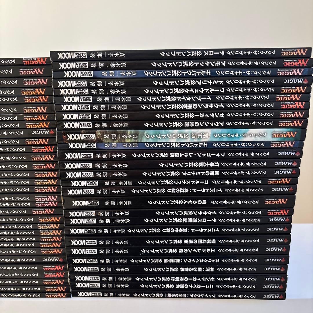 MTG 公式ガイドブック　まとめ売り　58冊