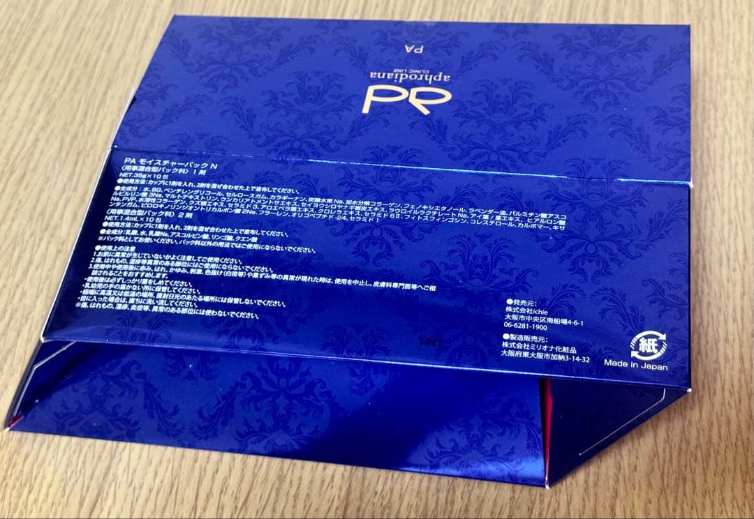 【レッドムーン 】PAモイスチャーパック1箱10包二箱セット