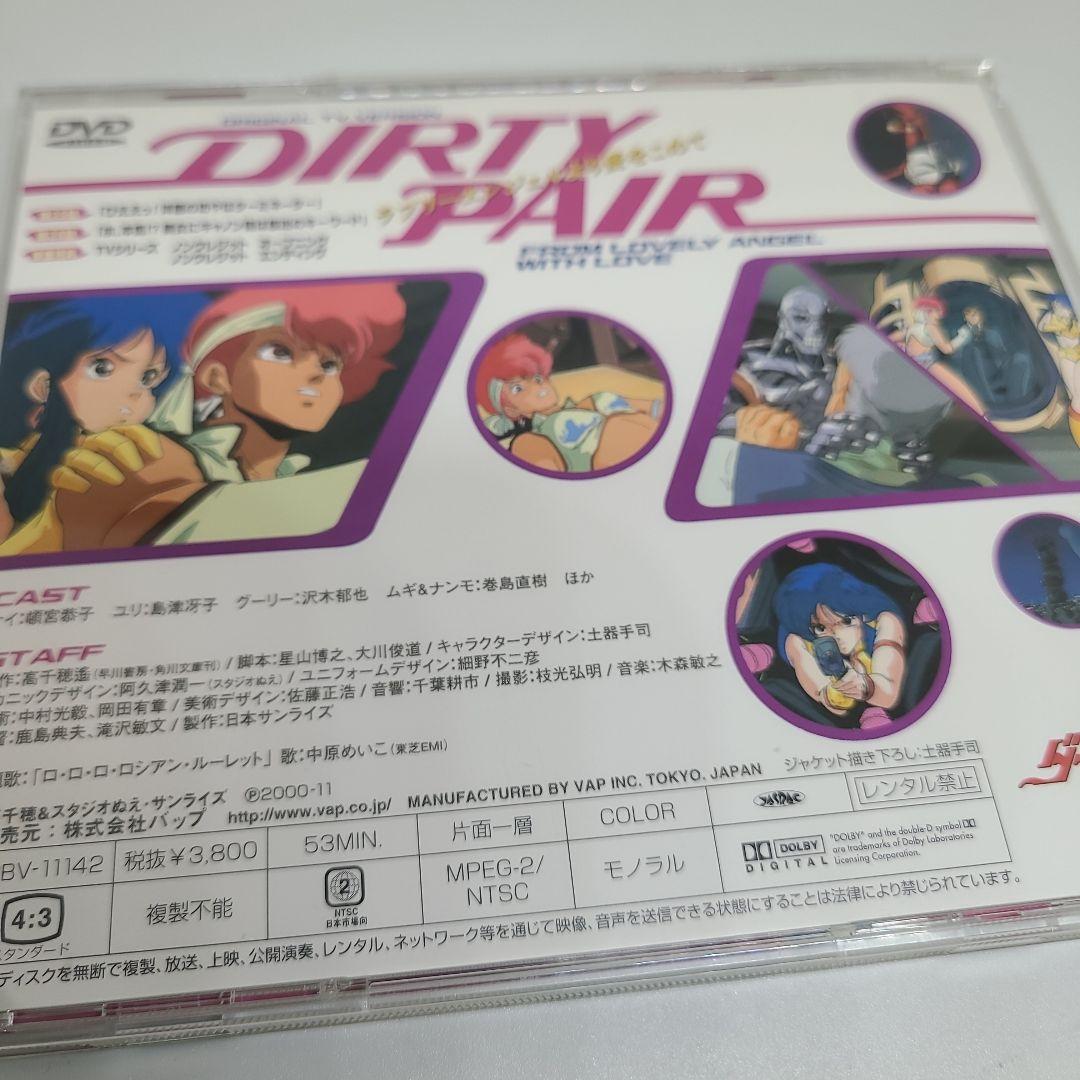 ダーティペア ラブリーエンジェルより愛をこめて