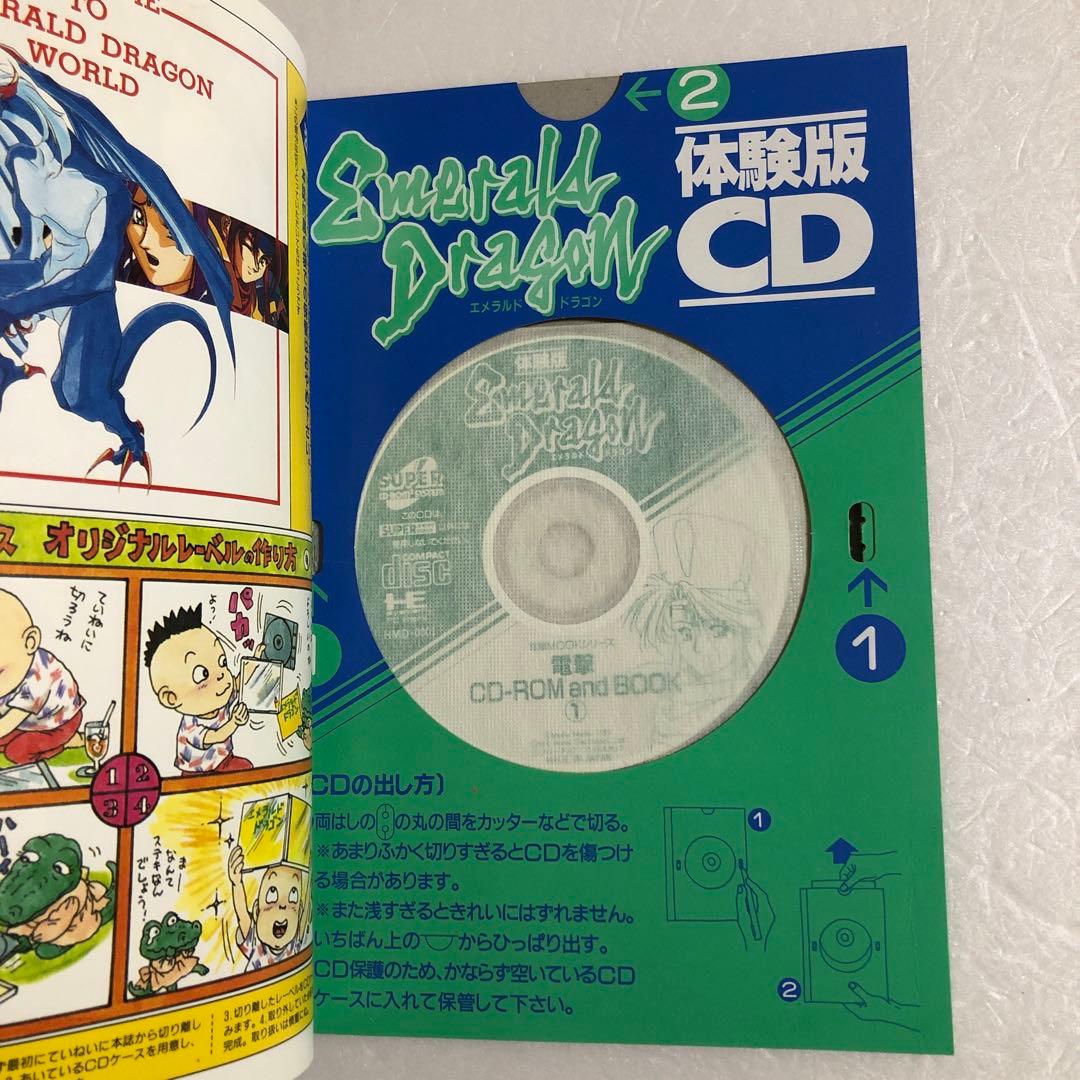 電撃ムックシリーズ エメラルドドラゴン＋爆れつハンター＋聖夜物語　PCエンジン