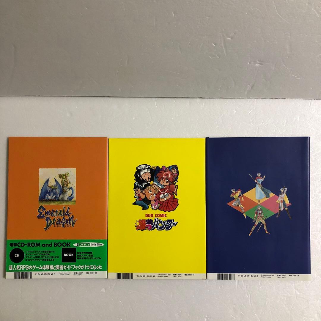 電撃ムックシリーズ エメラルドドラゴン＋爆れつハンター＋聖夜物語　PCエンジン