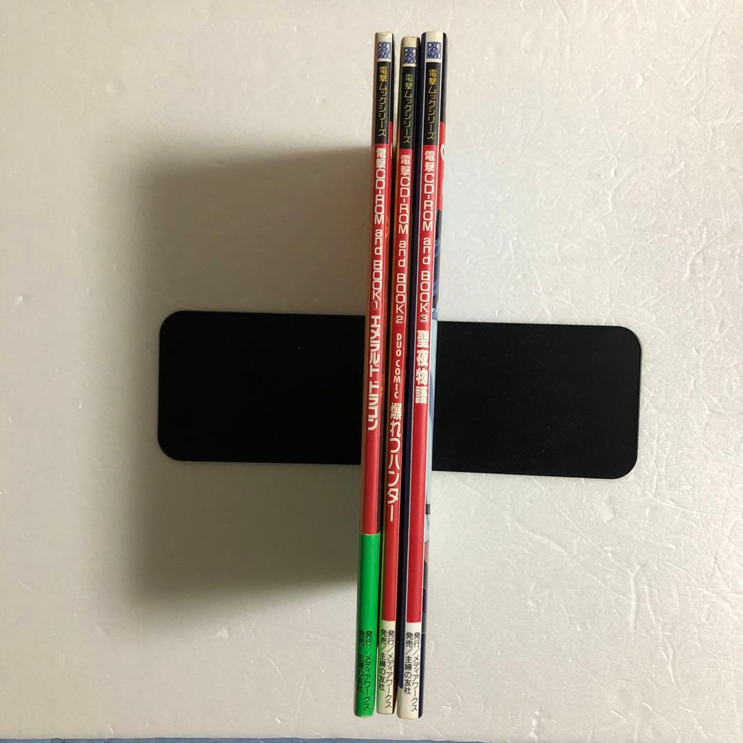 電撃ムックシリーズ エメラルドドラゴン＋爆れつハンター＋聖夜物語　PCエンジン