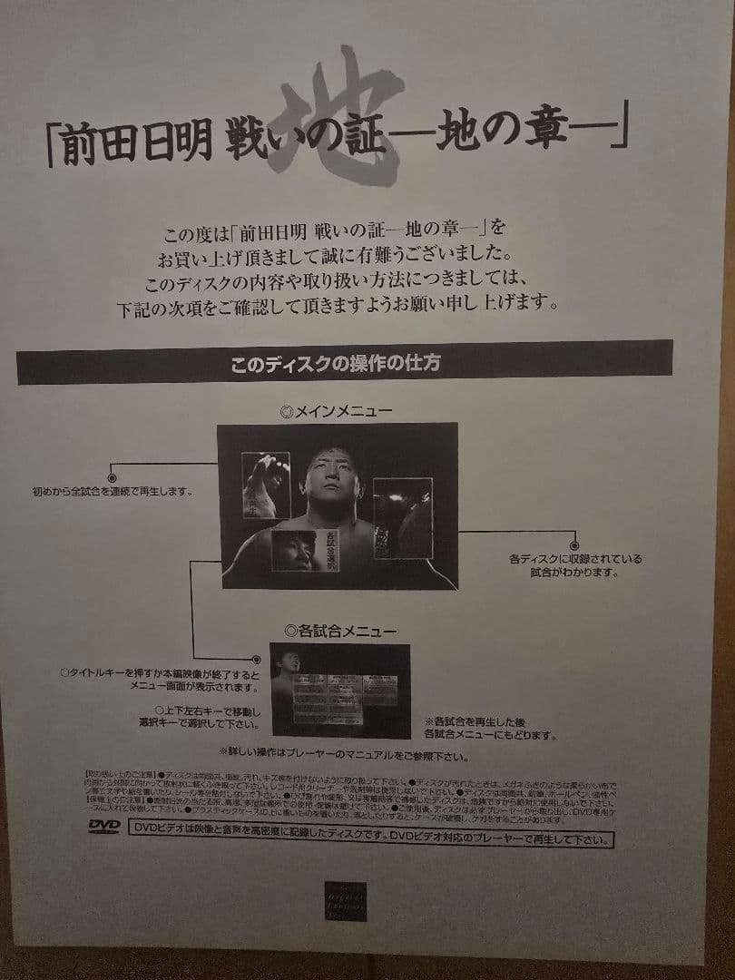 前田日明 戦いの証 [地の章] DVD4枚組　RINGS全60試合 計716分