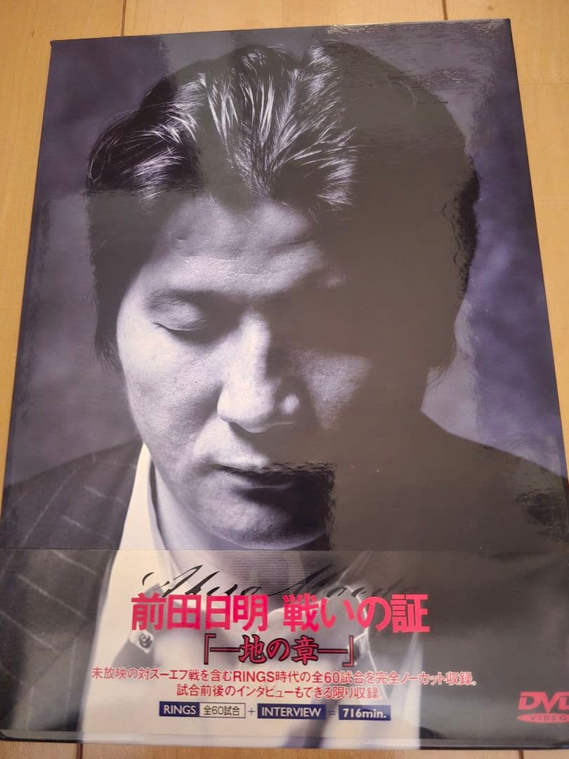 前田日明 戦いの証 [地の章] DVD4枚組　RINGS全60試合 計716分
