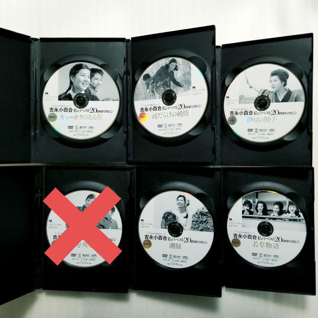 吉永小百合の私のベスト20　DVDマガジン　5巻セット