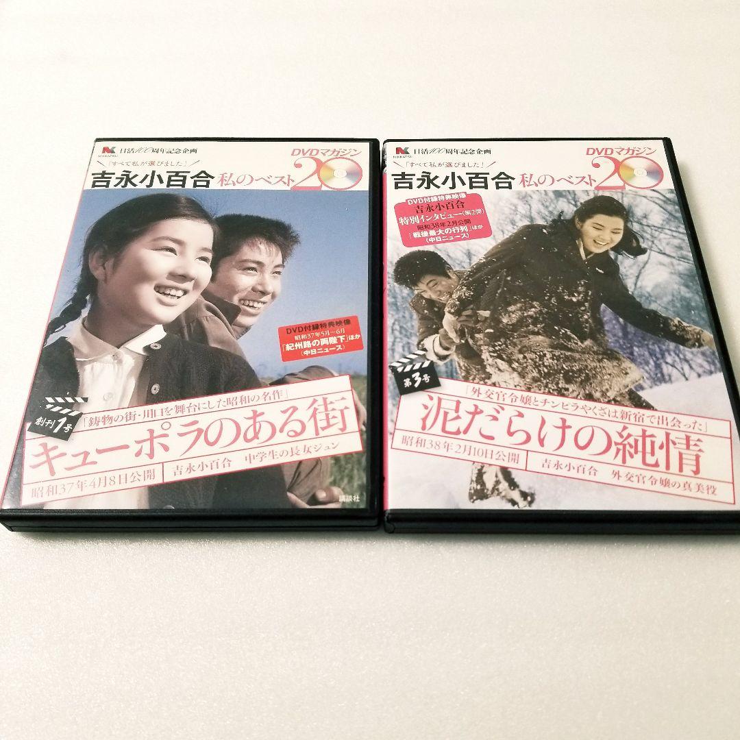 吉永小百合の私のベスト20　DVDマガジン　5巻セット