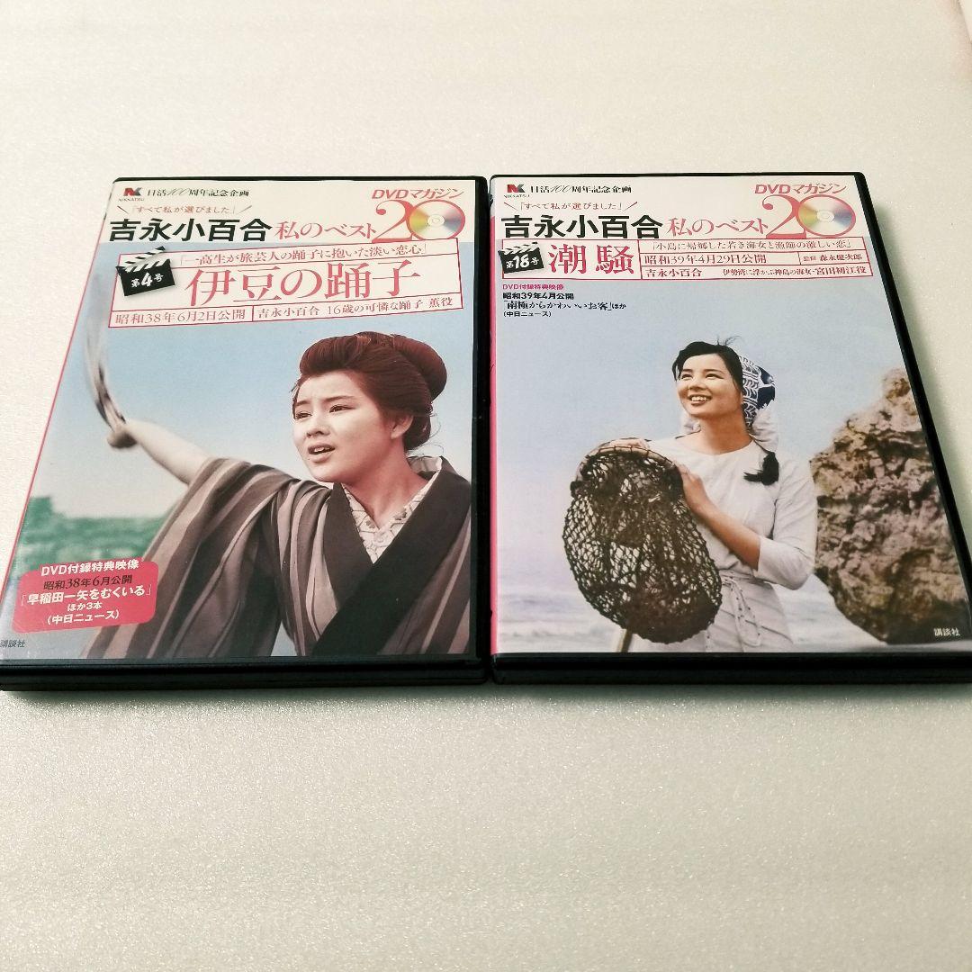 吉永小百合の私のベスト20　DVDマガジン　5巻セット