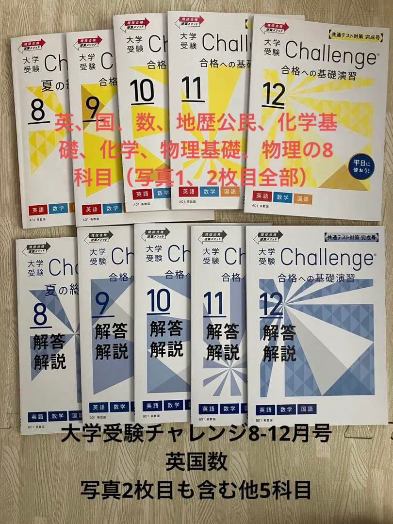 【価格相談可】Challenge 基礎演習 8-12月号+ 解答解説