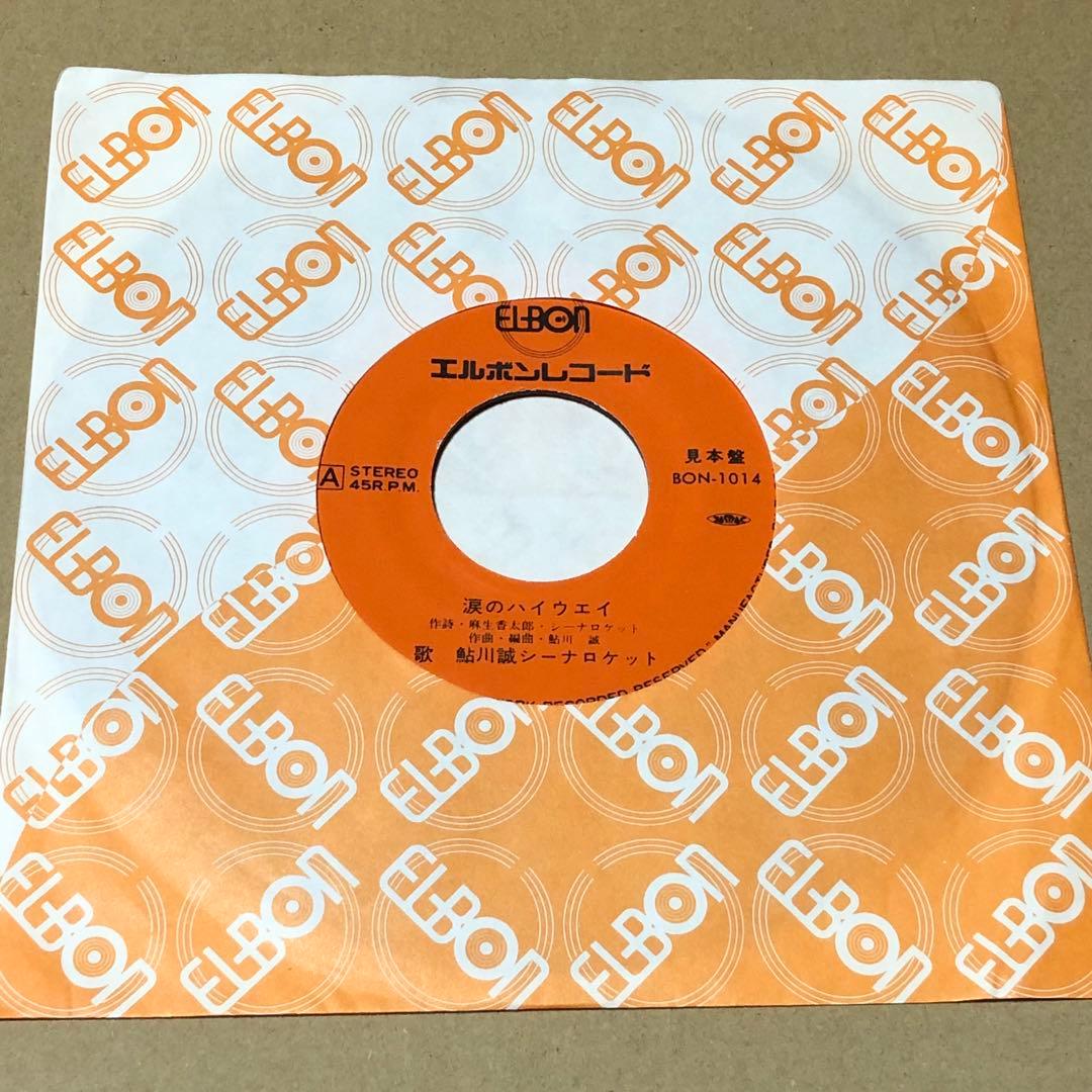 見本盤 鮎川誠 シーナロケット 涙のハイウェイ シーナ&ロケッツ