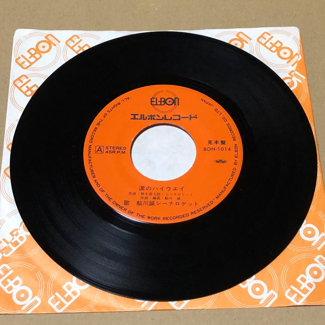 見本盤 鮎川誠 シーナロケット 涙のハイウェイ シーナ&ロケッツ