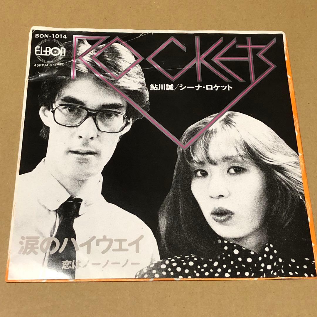 見本盤 鮎川誠 シーナロケット 涙のハイウェイ シーナ&ロケッツ