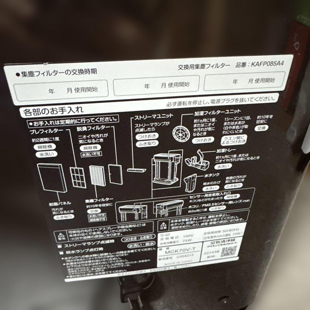 超美品　ダイキン ストリーマ空気清浄機 ACK70V-T / DAIKIN