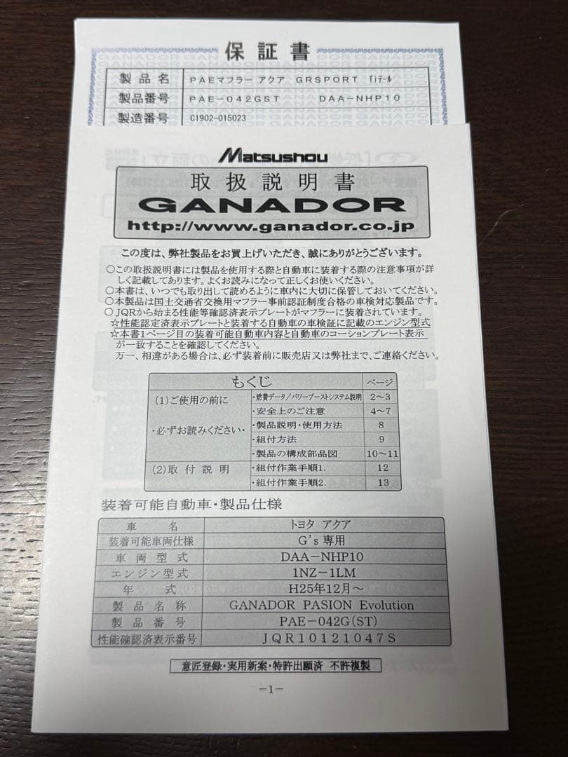 GANADOR ガナドール アクア NHP10 リアマフラー PAE042GST