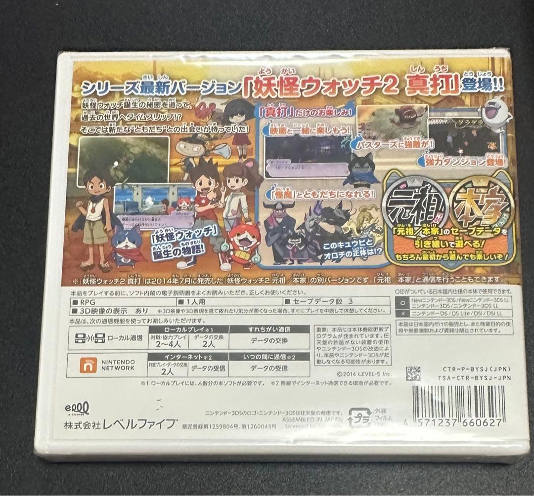 妖怪ウォッチ真打　新品未開封　3Ds ソフト