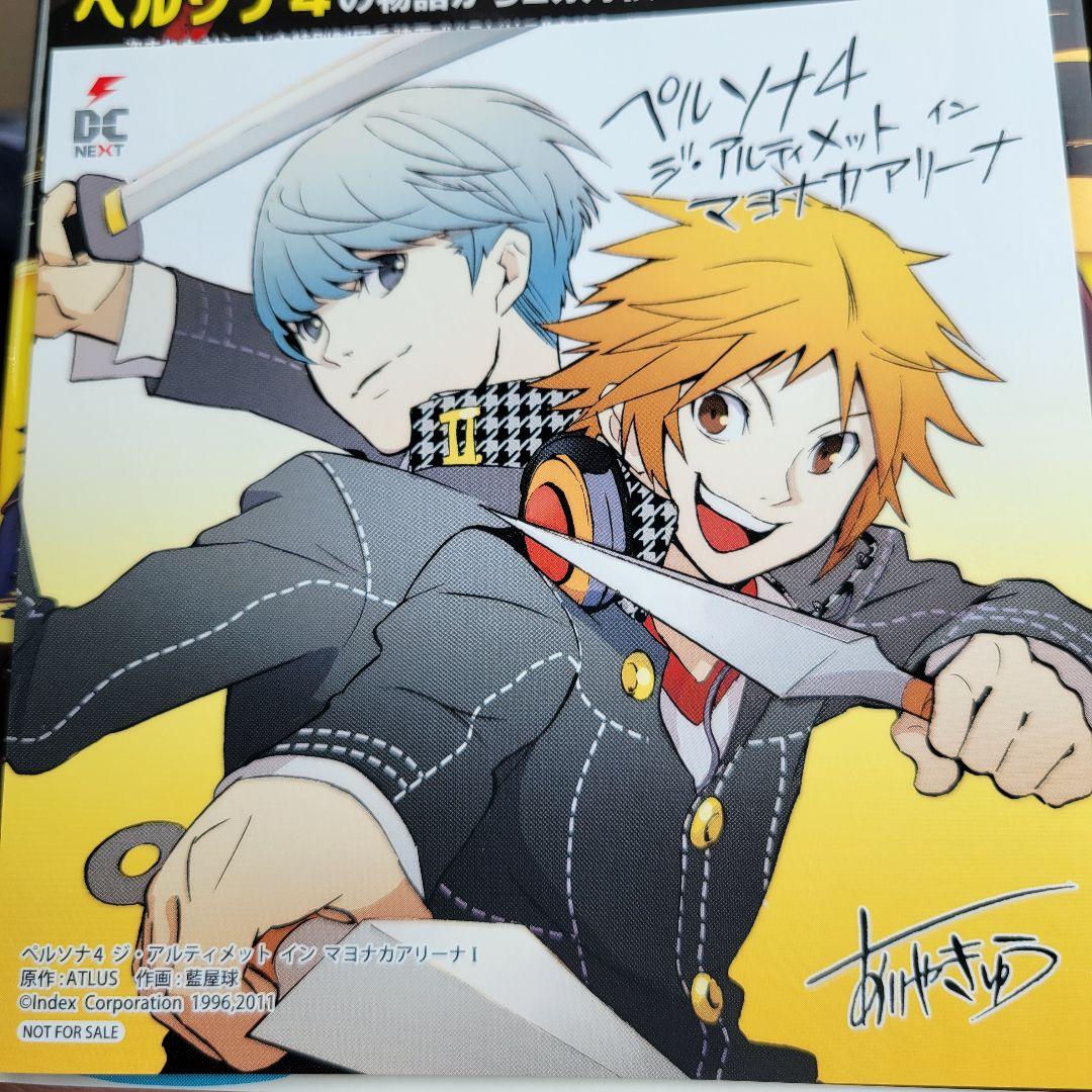 ペルソナ4 特典 イラストカード 主人公 鳴上悠　花村陽介