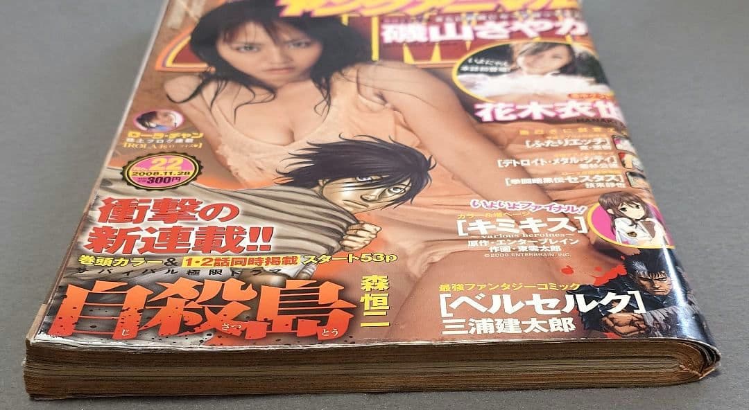 ヤングアニマル2008年22号『自殺島』新連載巻頭カラー/ベルセルク第299話