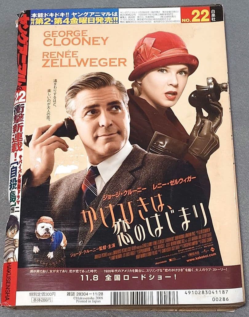 ヤングアニマル2008年22号『自殺島』新連載巻頭カラー/ベルセルク第299話