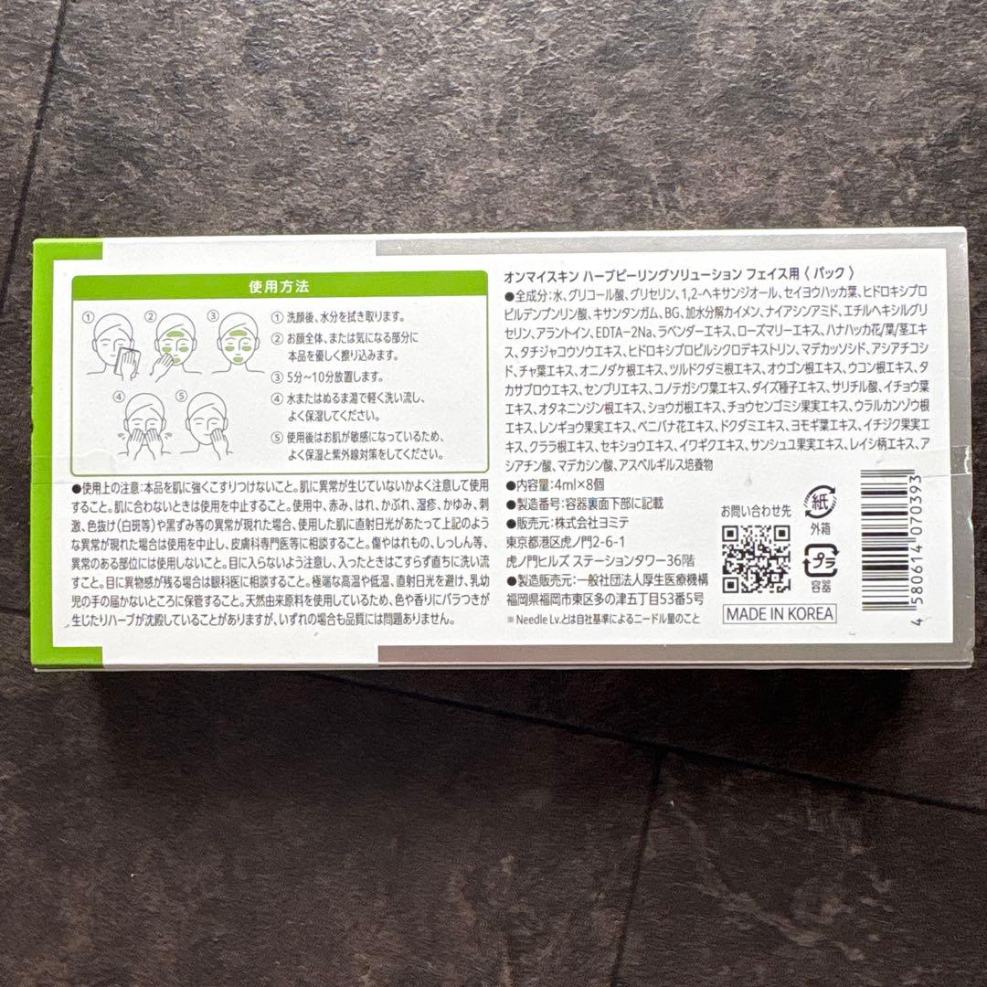 未使用　オンマイスキン　セルフハーブピーリング　フェイス用　ニキビ跡毛穴ケア