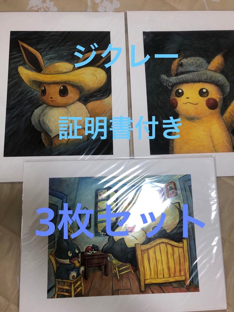 Sサイズ ゴッホピカチュウ ジクレー絵画 30cm×40cm