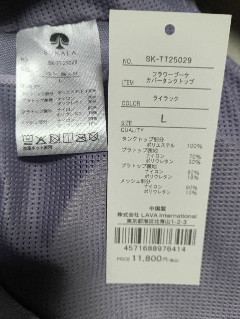 ヘアーバンドおまけ付　試着のみSUKALAフラワーブーケカバータンクトップ　L