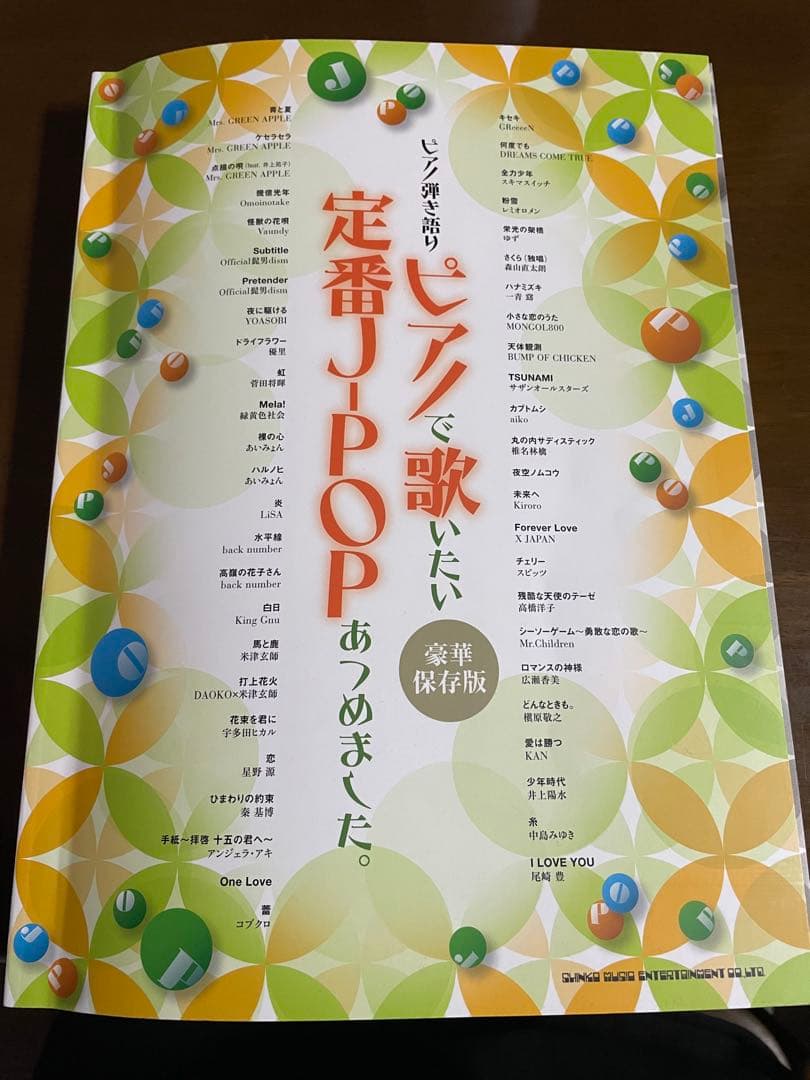 ピアノで歌いたい 定番JPOP 豪華保存版