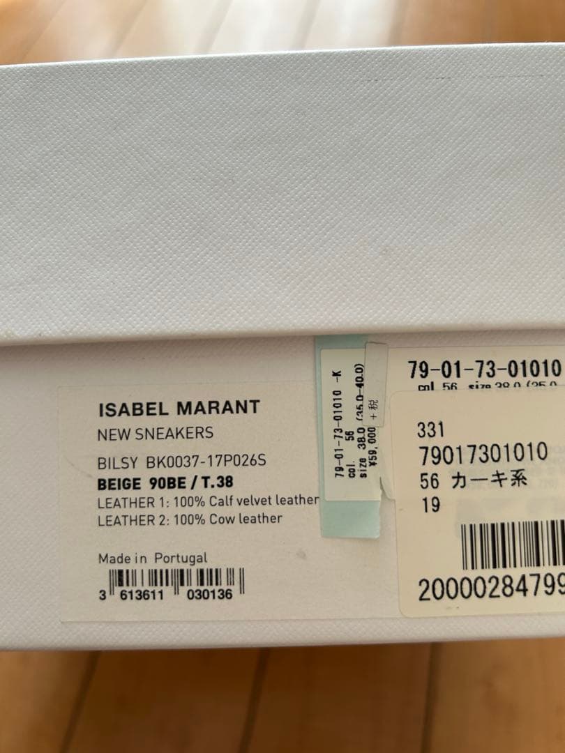 ISABEL MARANT ETOILE ハイカットスニーカー　インソール　38