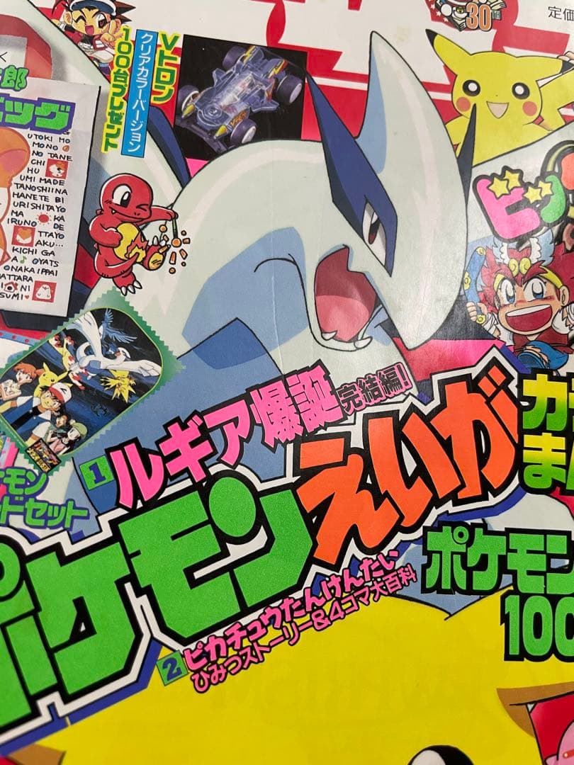 雑誌　小学二年生　表紙　切抜き　ポケモン　ルギア　コナン 1999年　当時物