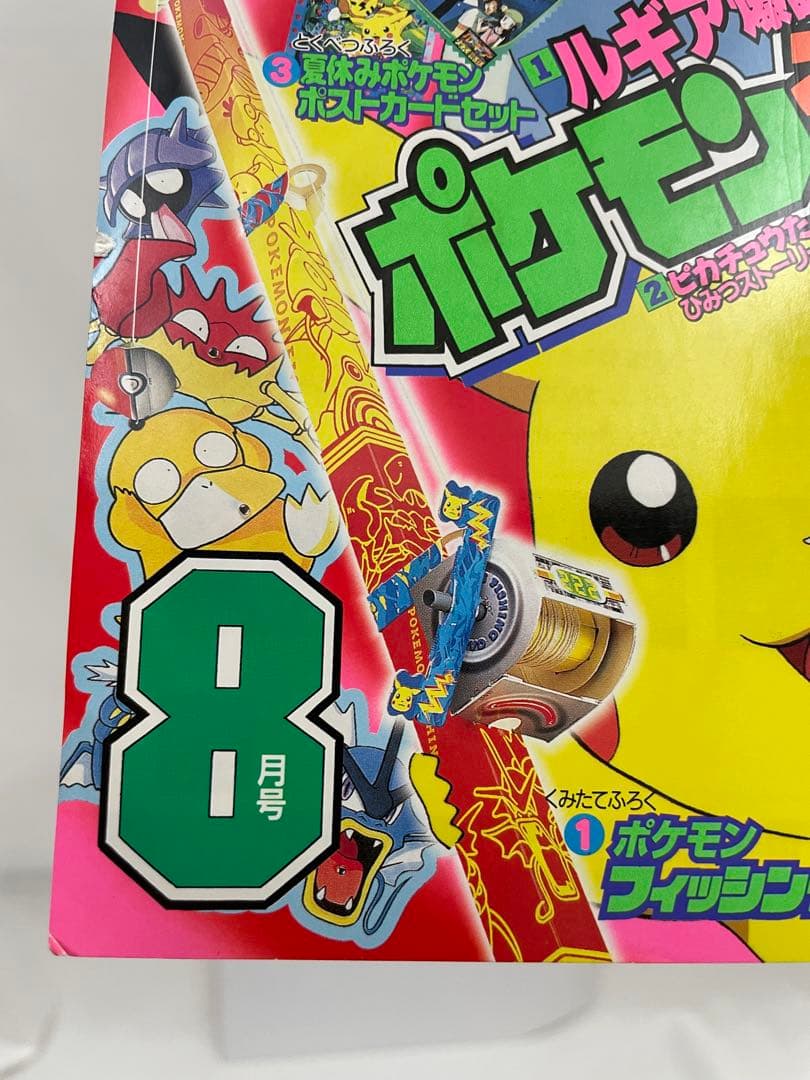 雑誌　小学二年生　表紙　切抜き　ポケモン　ルギア　コナン 1999年　当時物