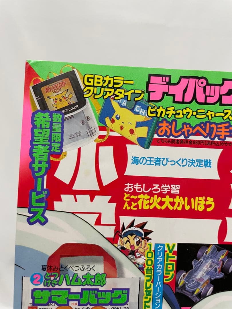 雑誌　小学二年生　表紙　切抜き　ポケモン　ルギア　コナン 1999年　当時物