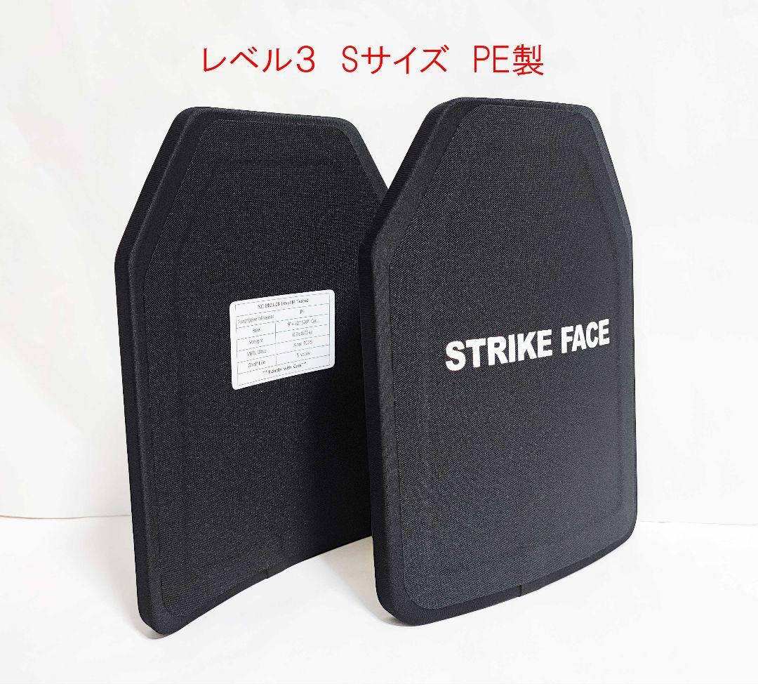 NIJ III レベル３ 防弾プレート Sサイズ 2枚 PE製 新品未使用