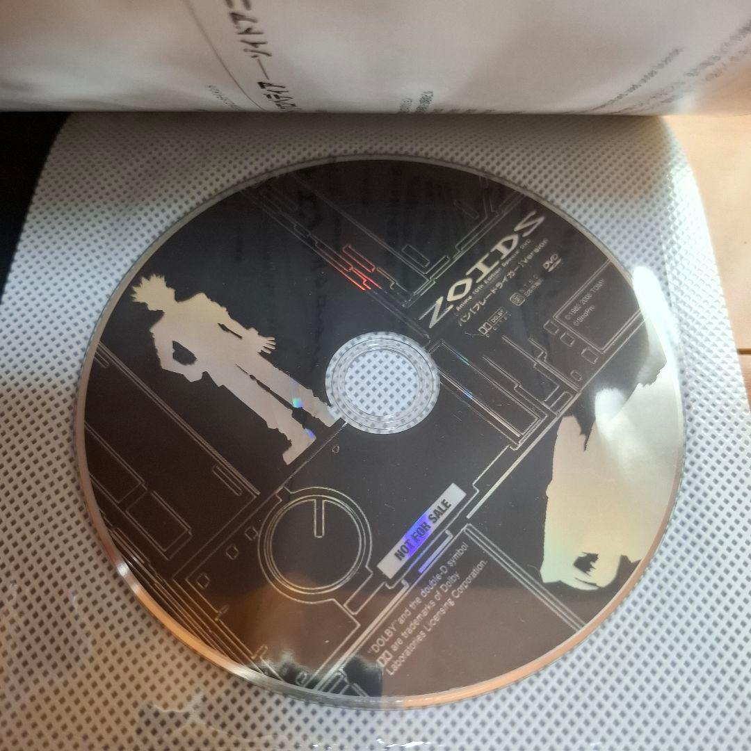 ゾイド エンサイクロペディア ーゾイドアニメ10年の軌跡ー 初版 帯 DVD付き