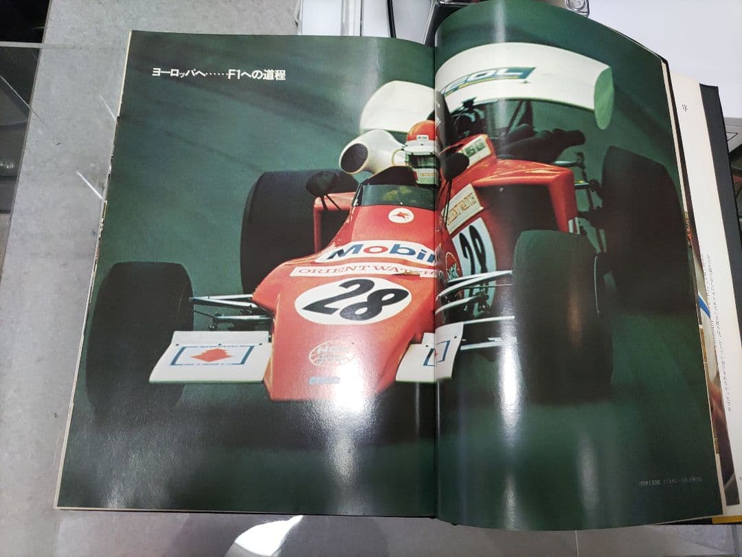 丸ノ内出版　レクイエム風戸裕　栄光への爆走