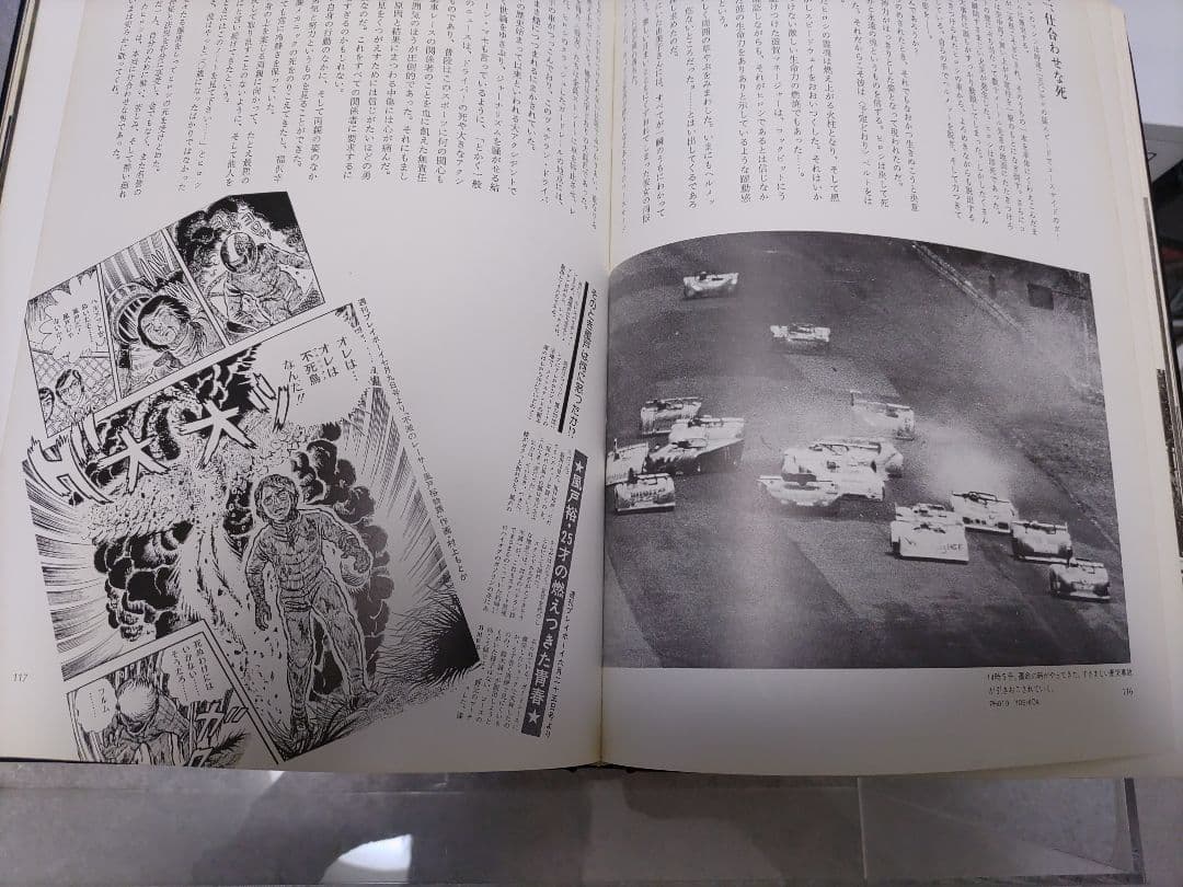 丸ノ内出版　レクイエム風戸裕　栄光への爆走