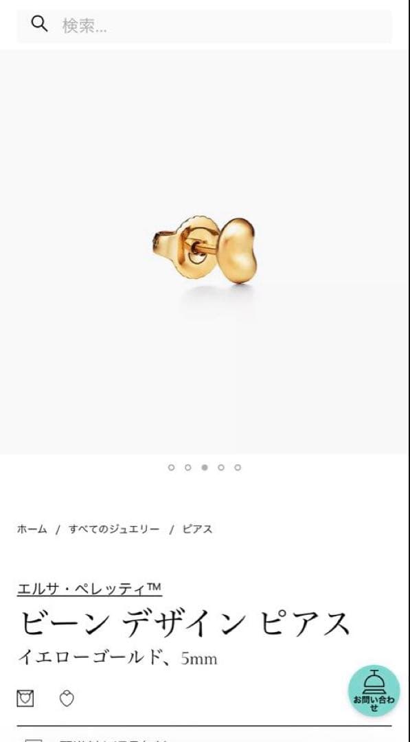 ティファニーピアス　k18 ゴールド イエローゴールド　金　18金