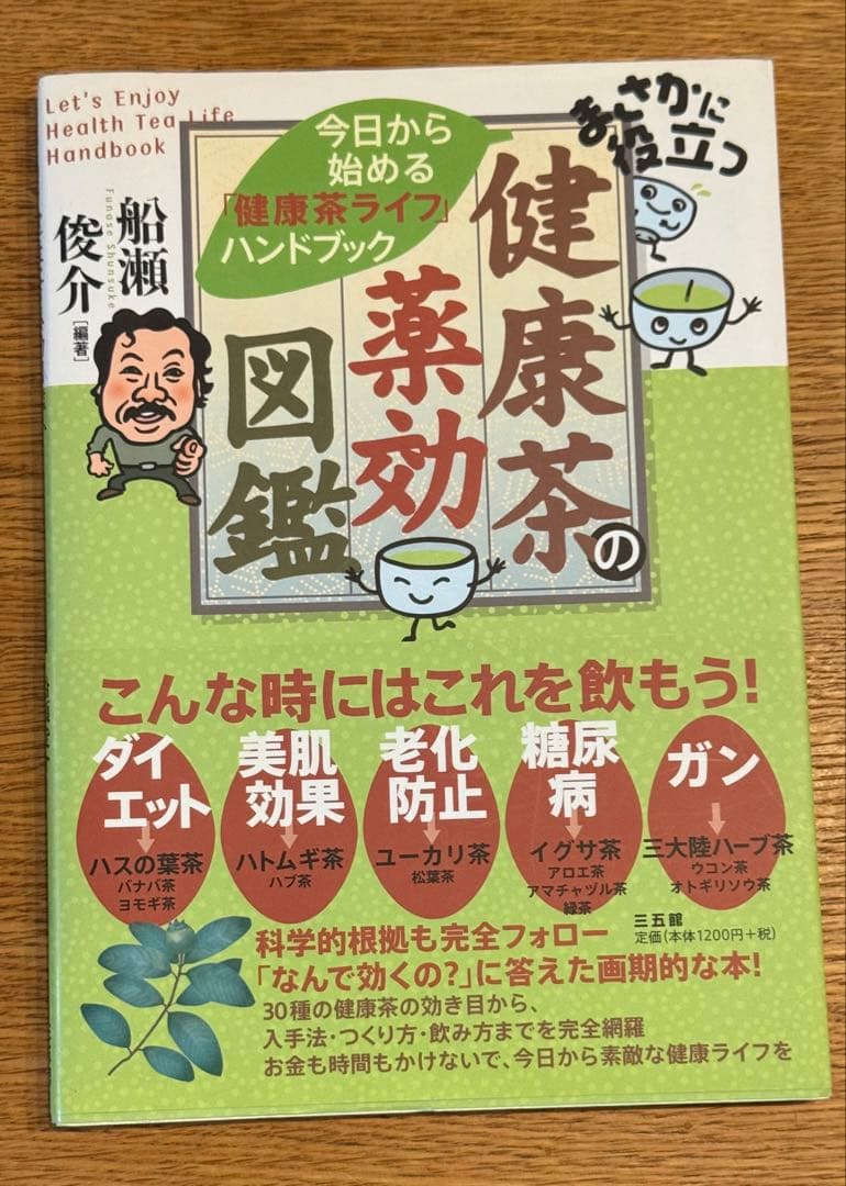 奇跡のハーブティー7冊その他