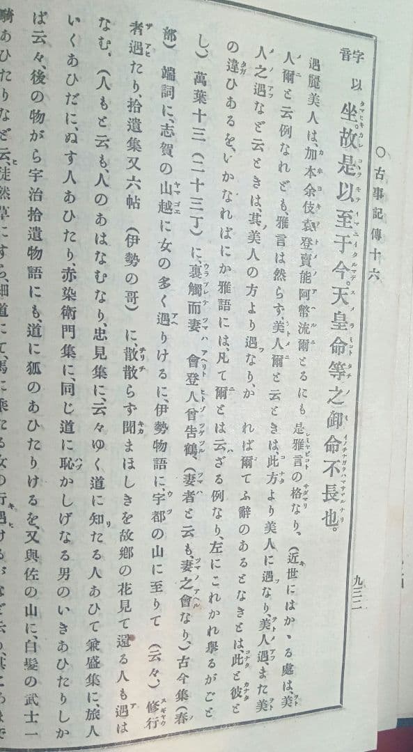 校訂古事記傳　三　四　五　六　七　本居宣長著 ; 本居豊頴校訂 吉川弘文館