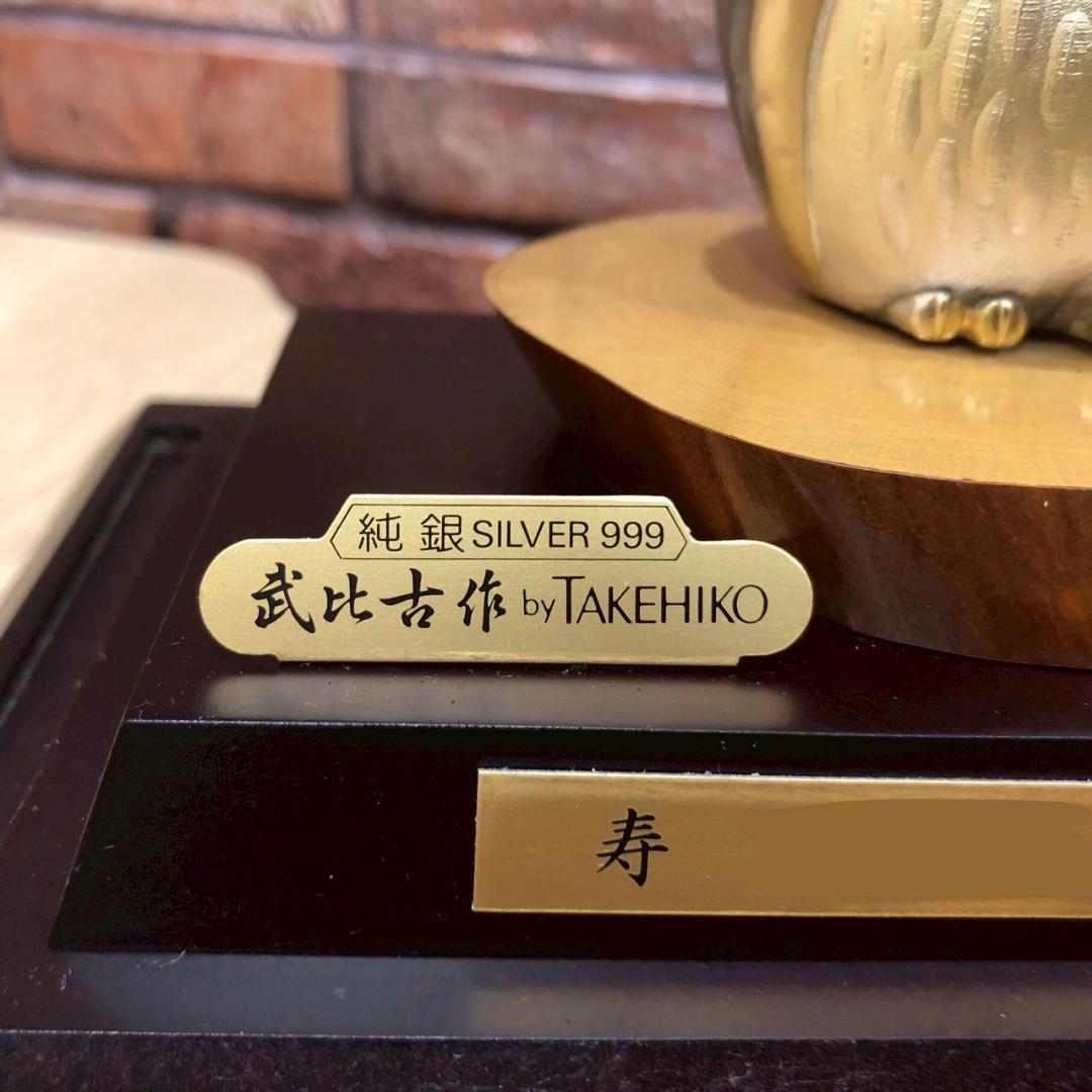 ♥武比古作 TAKEHIKO 純銀 ふくろう 置物 SILVER999 ケース付