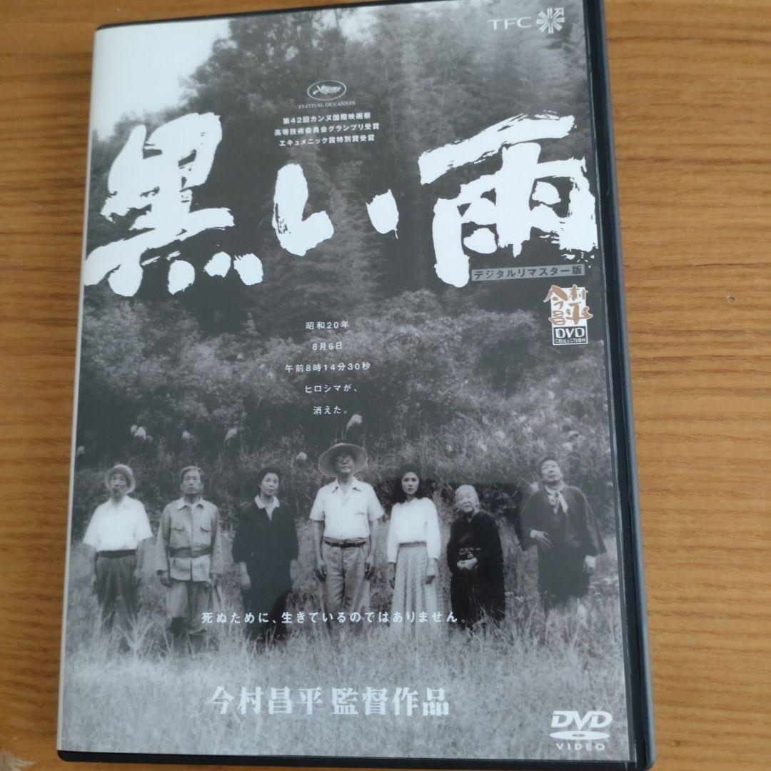 黒い雨 DVD