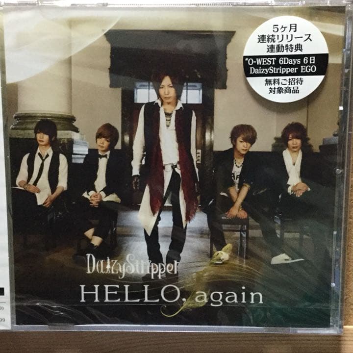 【新品】デイジーストッパー／ハローアゲイン