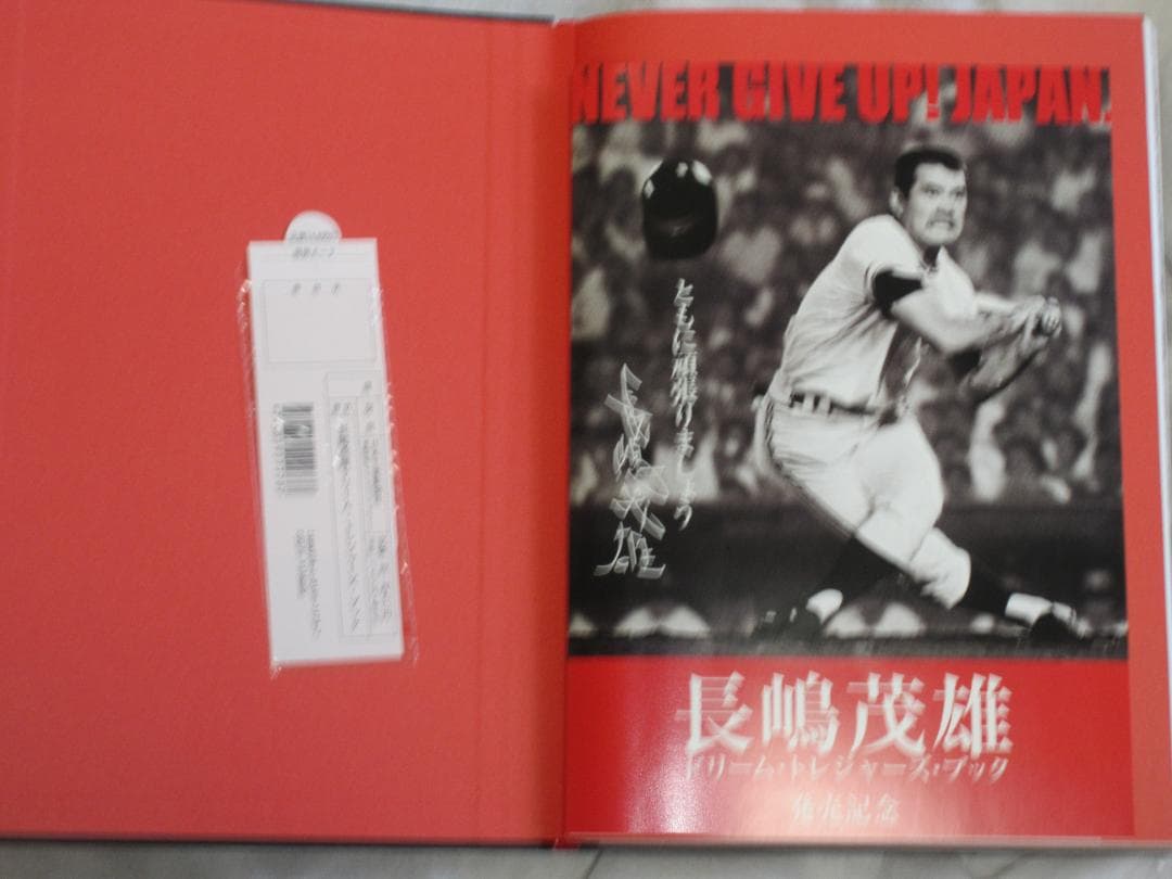 長嶋茂雄　ドリーム・トレジャーズ・ブック　監修：長嶋茂雄　産経新聞出版